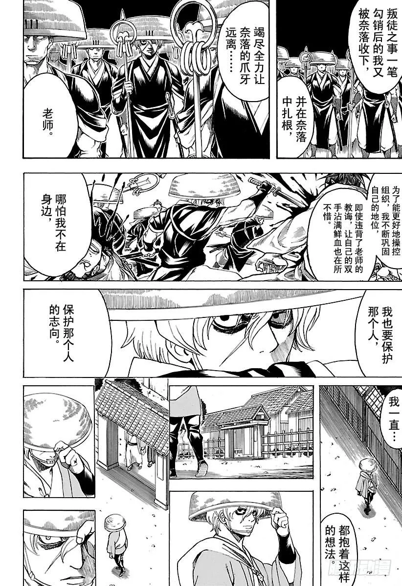 第591话 血与魂 第10页