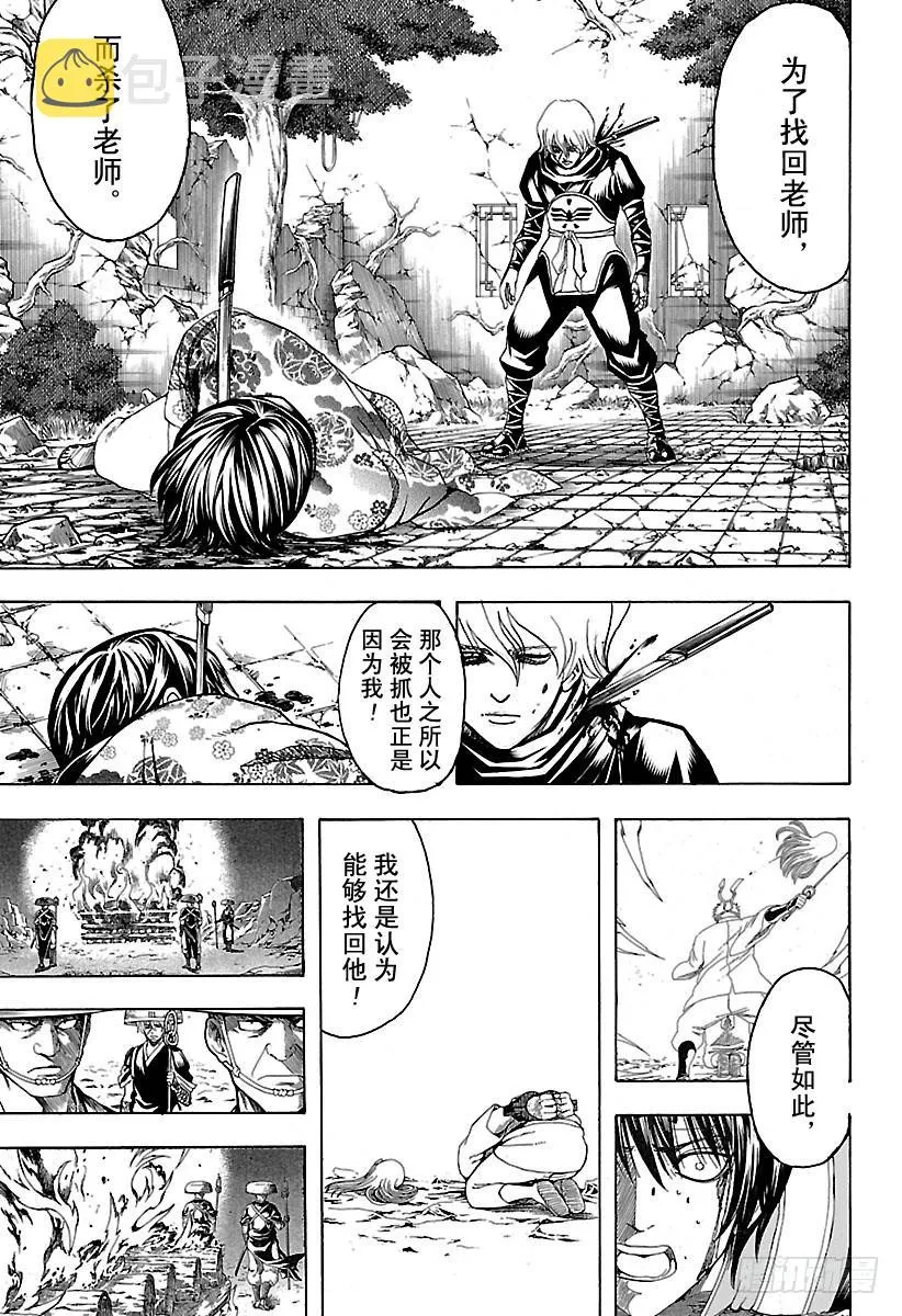 第591话 血与魂 第13页