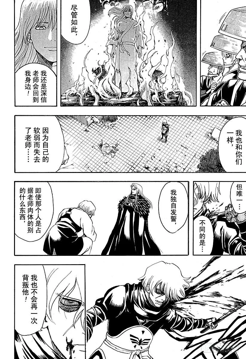 第591话 血与魂 第14页
