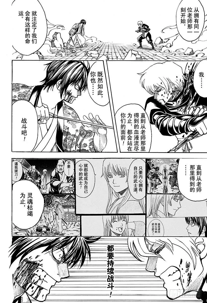 第591话 血与魂 第16页