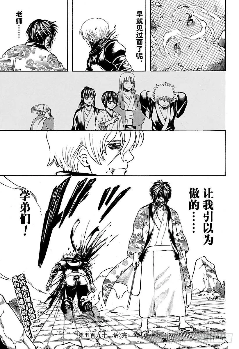 第591话 血与魂 第19页