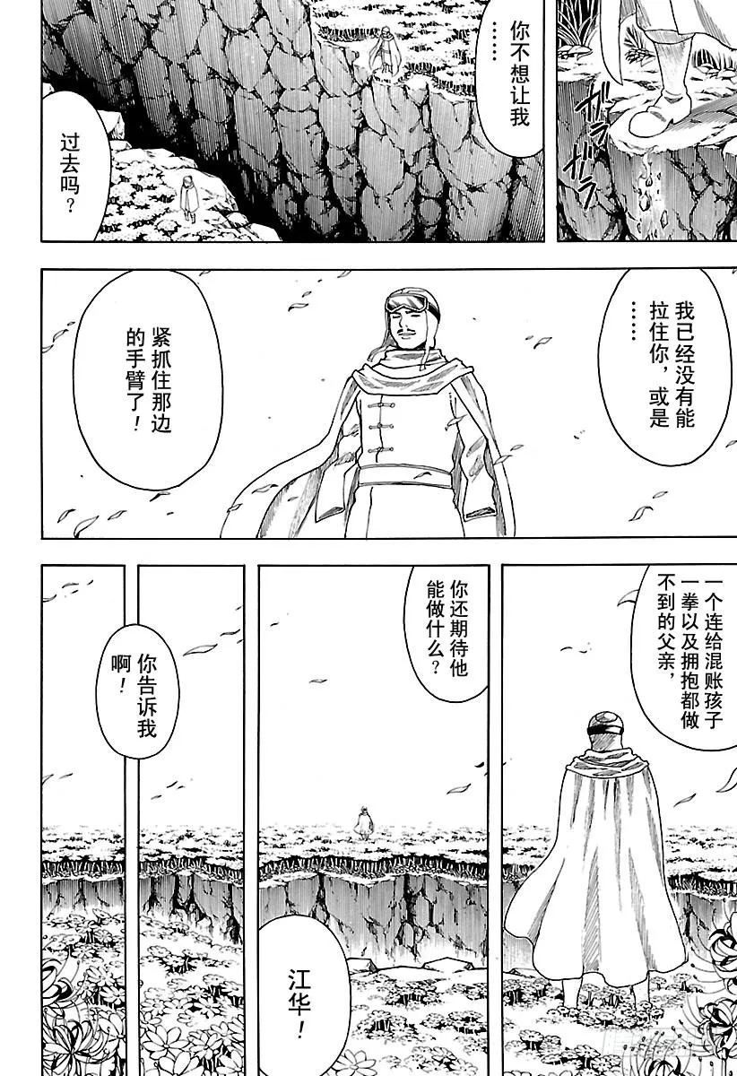 第592话 牢骚 第2页