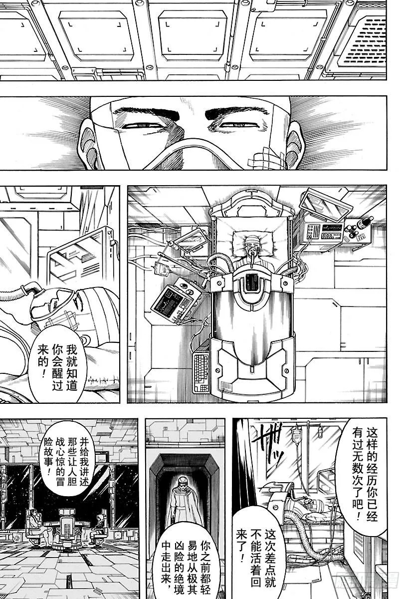 第592话 牢骚 第3页