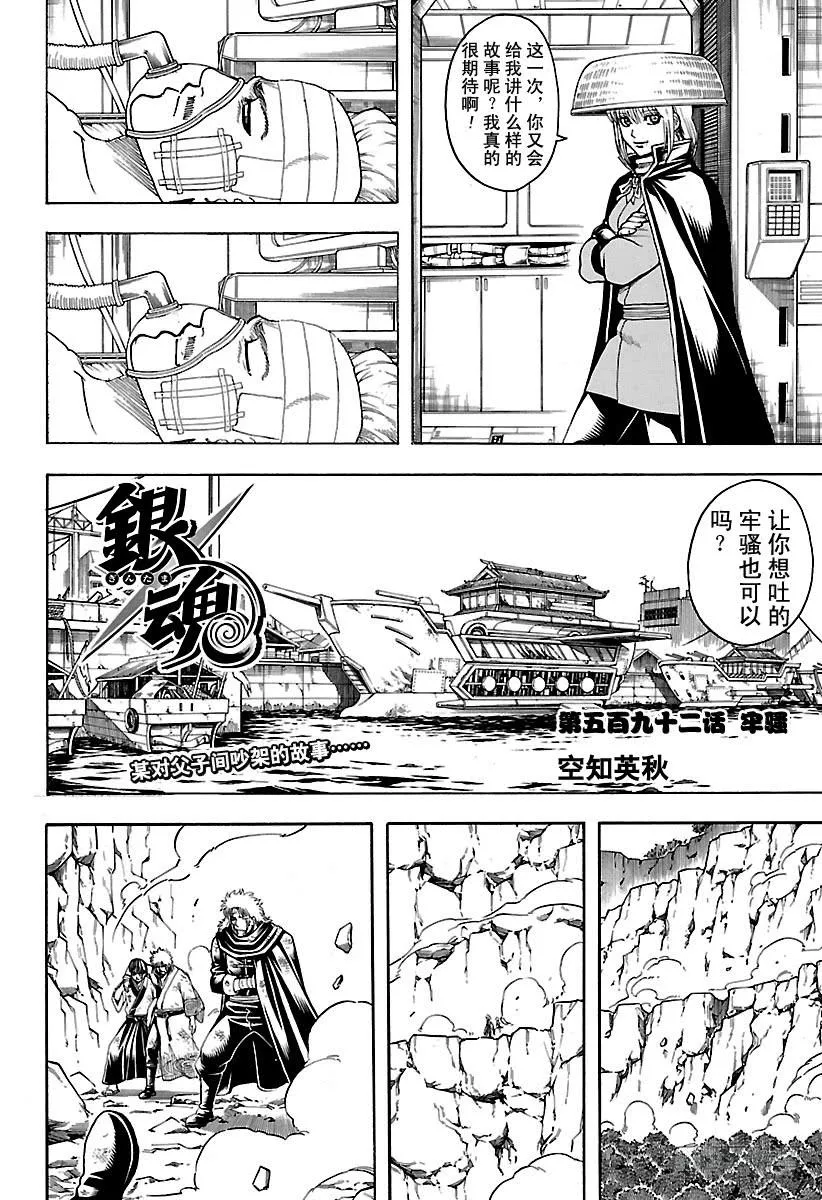 第592话 牢骚 第4页