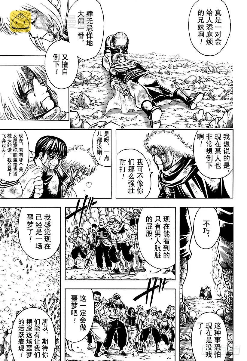 第592话 牢骚 第5页