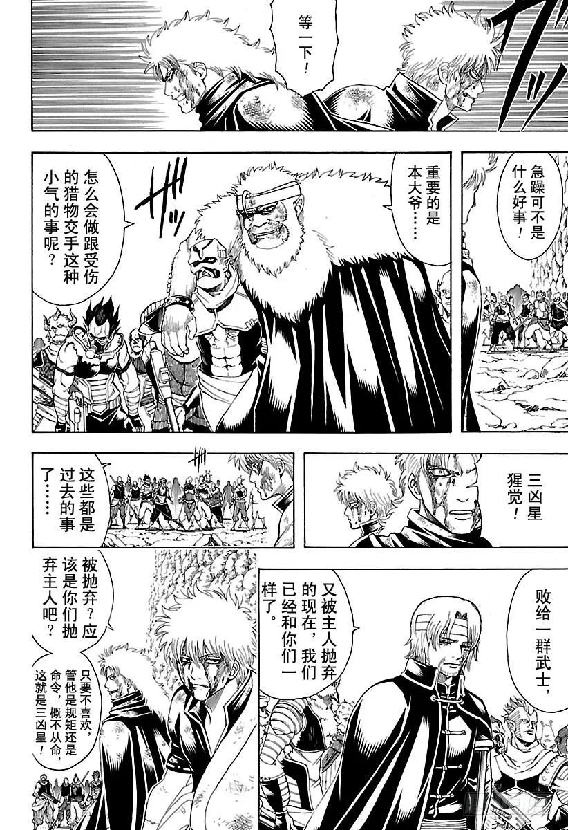 第592话 牢骚 第6页