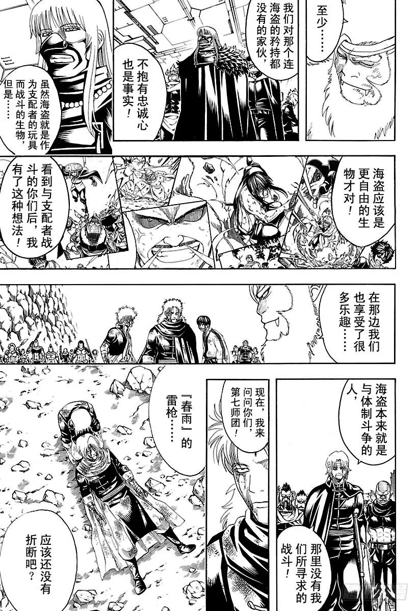 第592话 牢骚 第7页