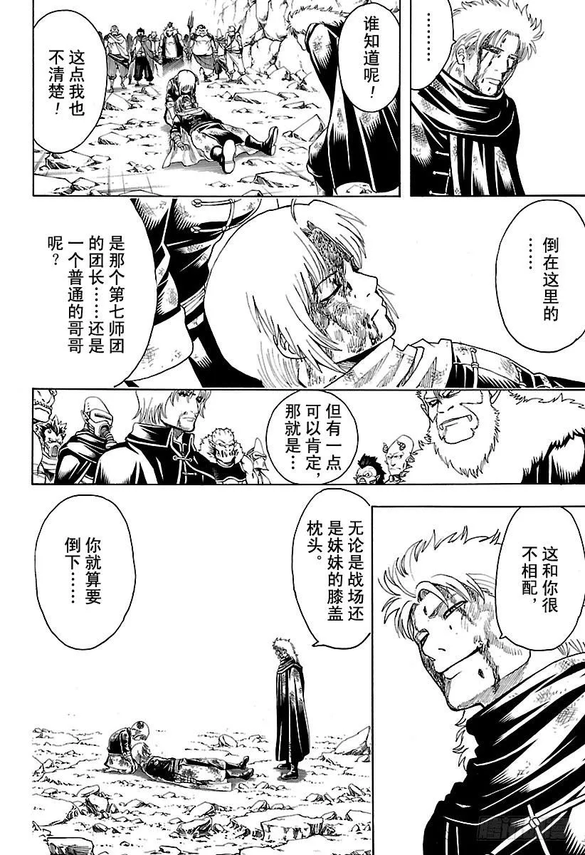 第592话 牢骚 第8页