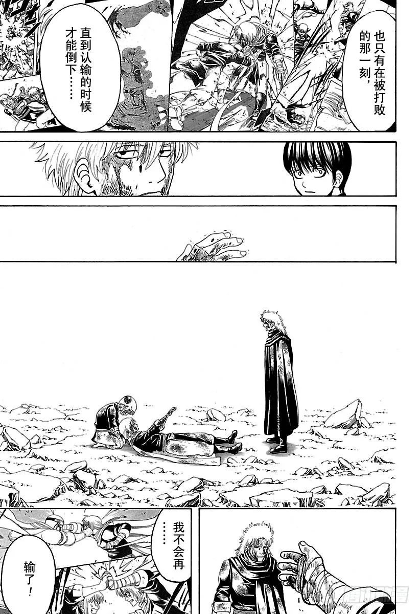 第592话 牢骚 第9页