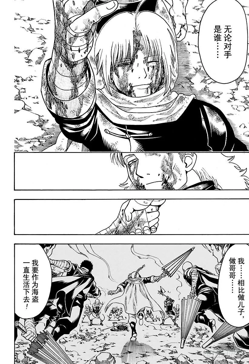 第592话 牢骚 第10页