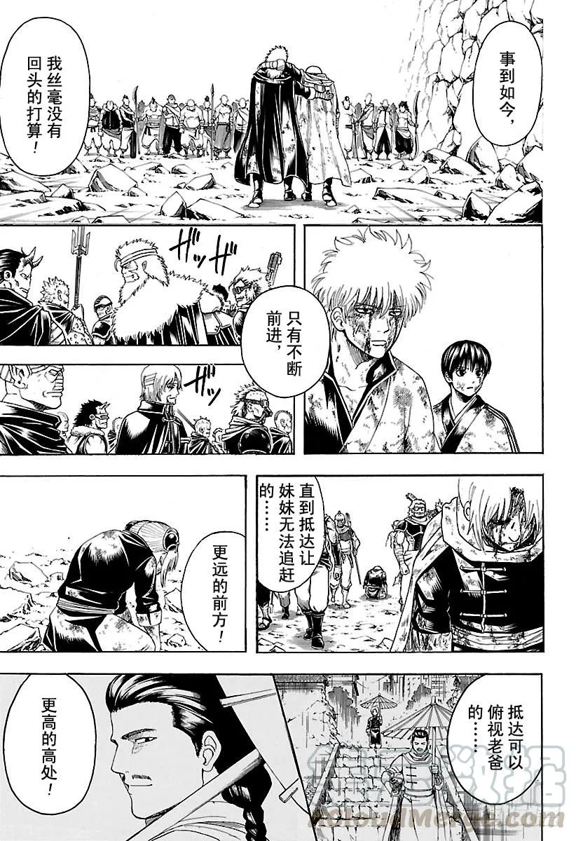 第592话 牢骚 第11页
