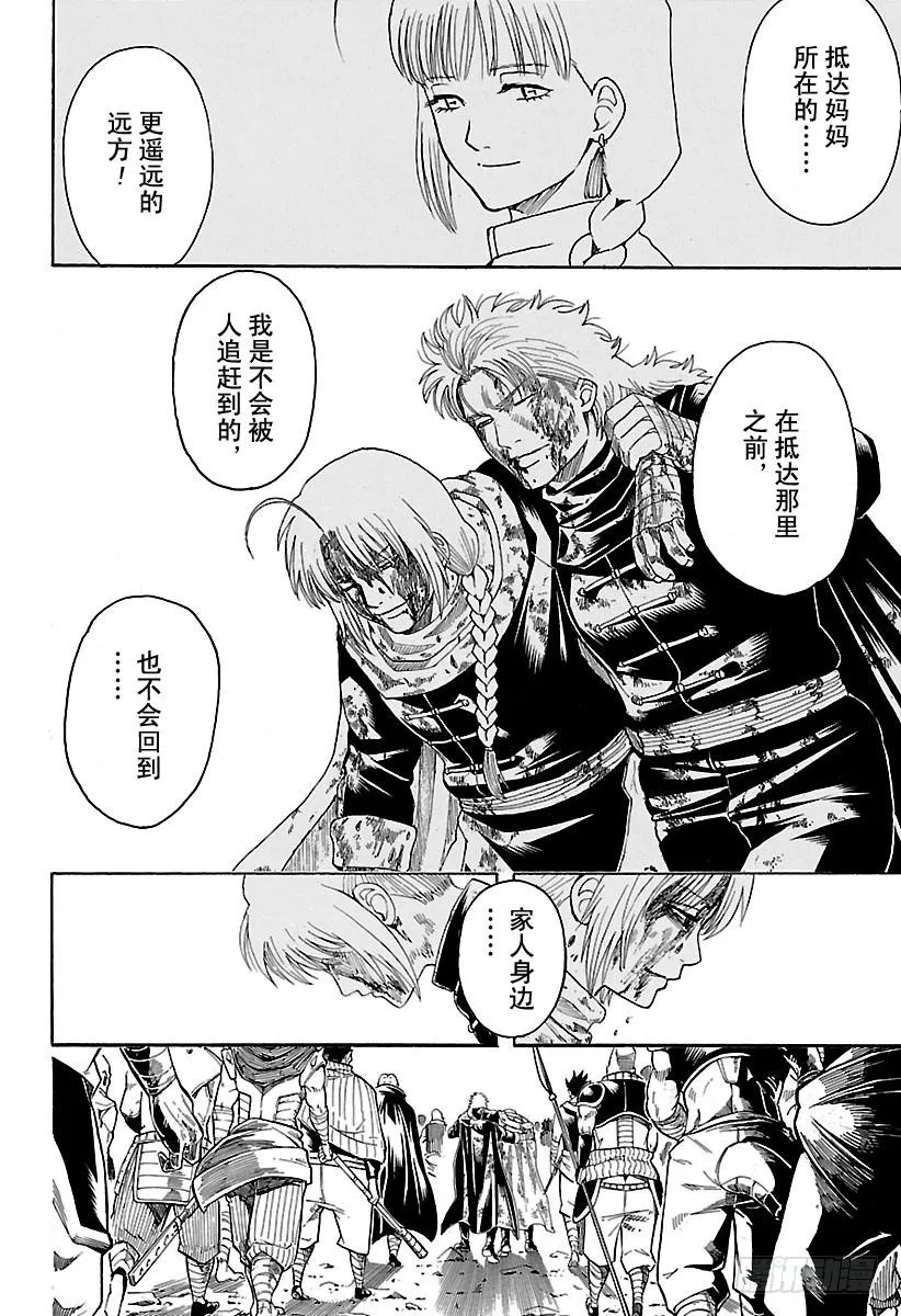 第592话 牢骚 第12页