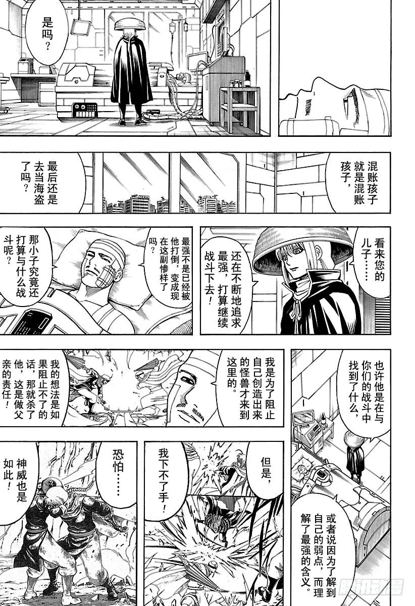 第592话 牢骚 第13页