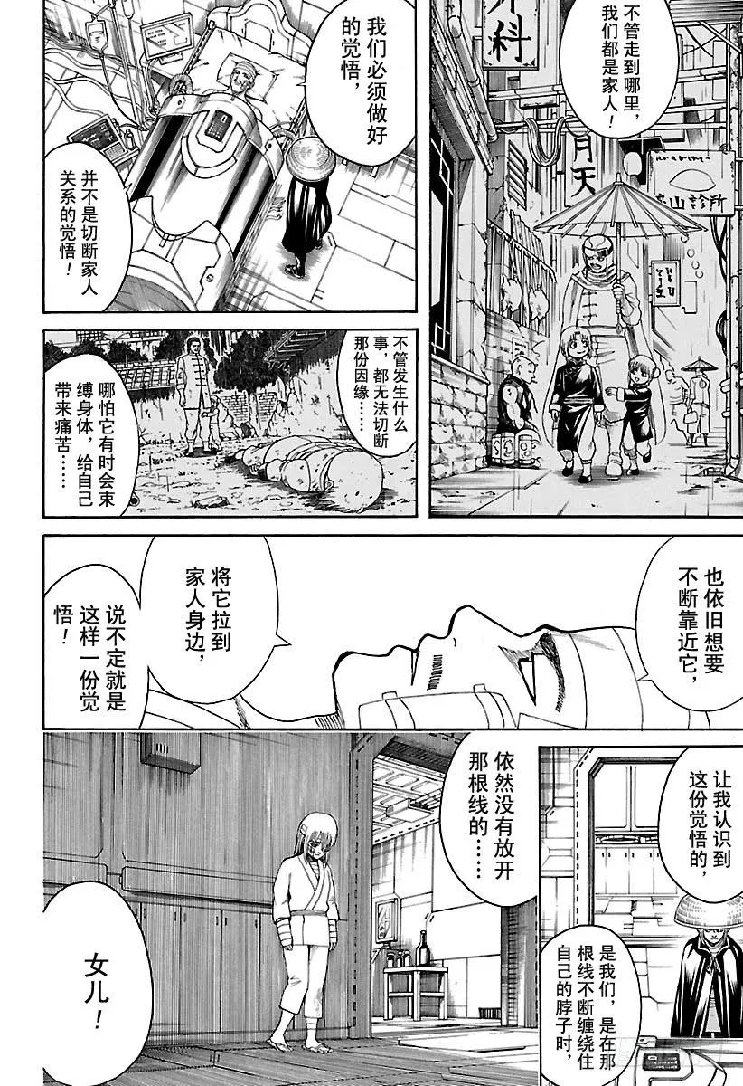 第592话 牢骚 第14页