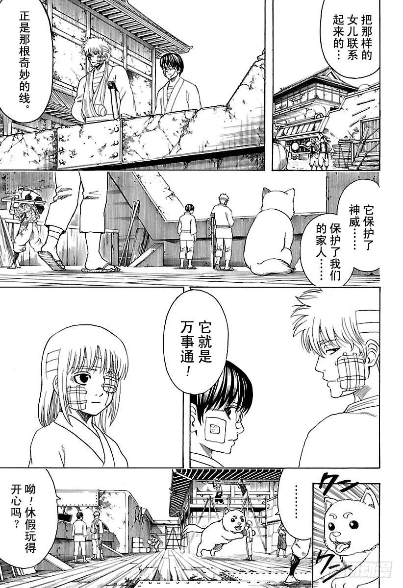 第592话 牢骚 第15页