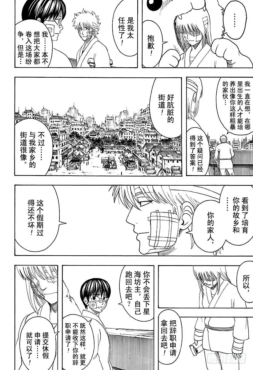 第592话 牢骚 第16页