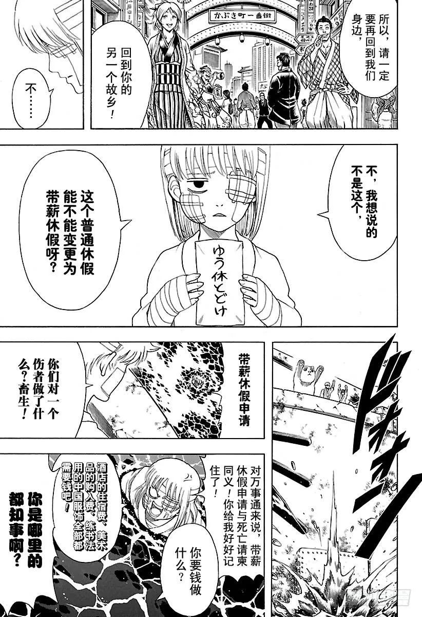 第592话 牢骚 第17页