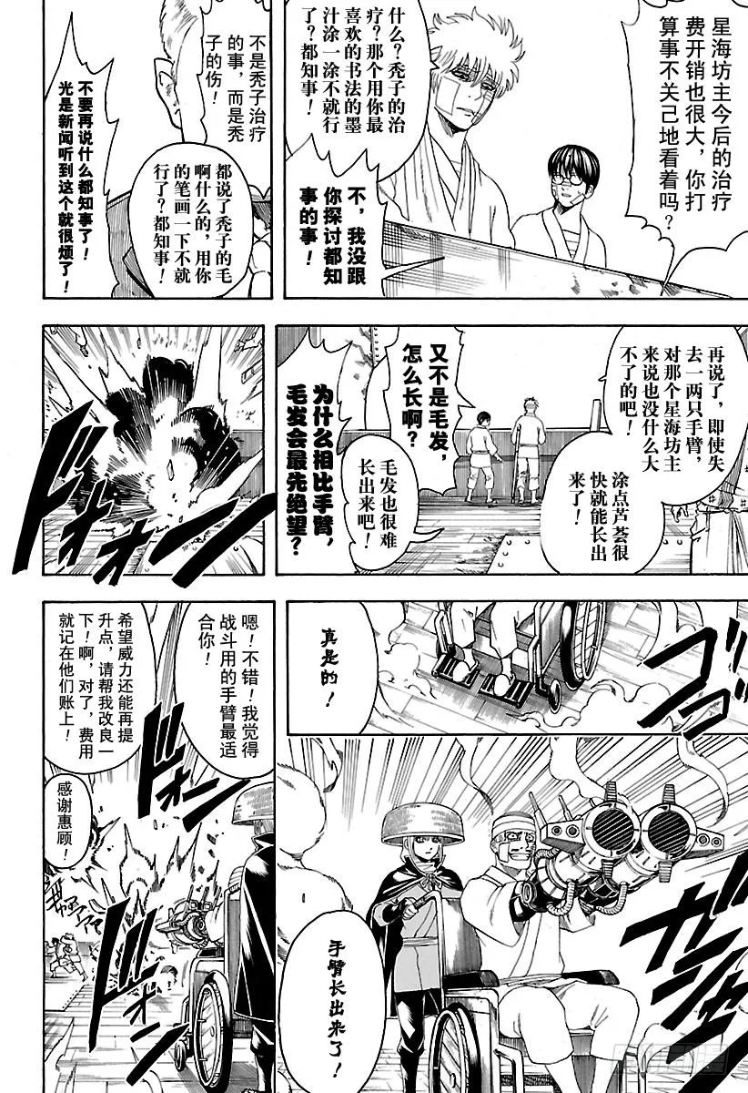第592话 牢骚 第18页