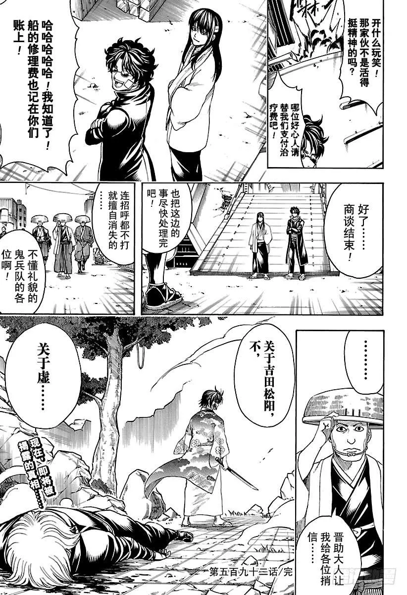 第592话 牢骚 第19页