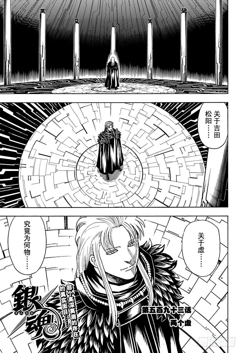 第593话 两个虚 第3页