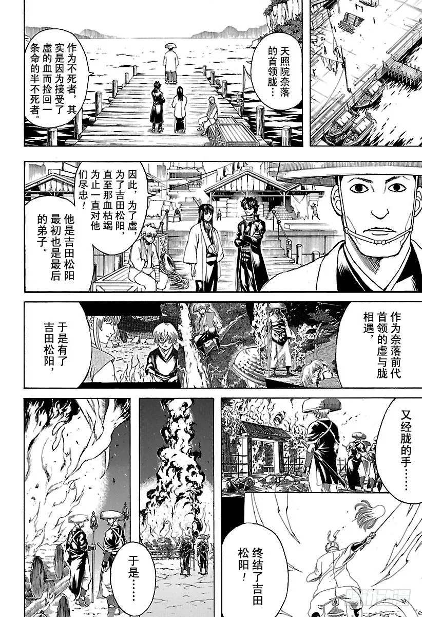 第593话 两个虚 第4页