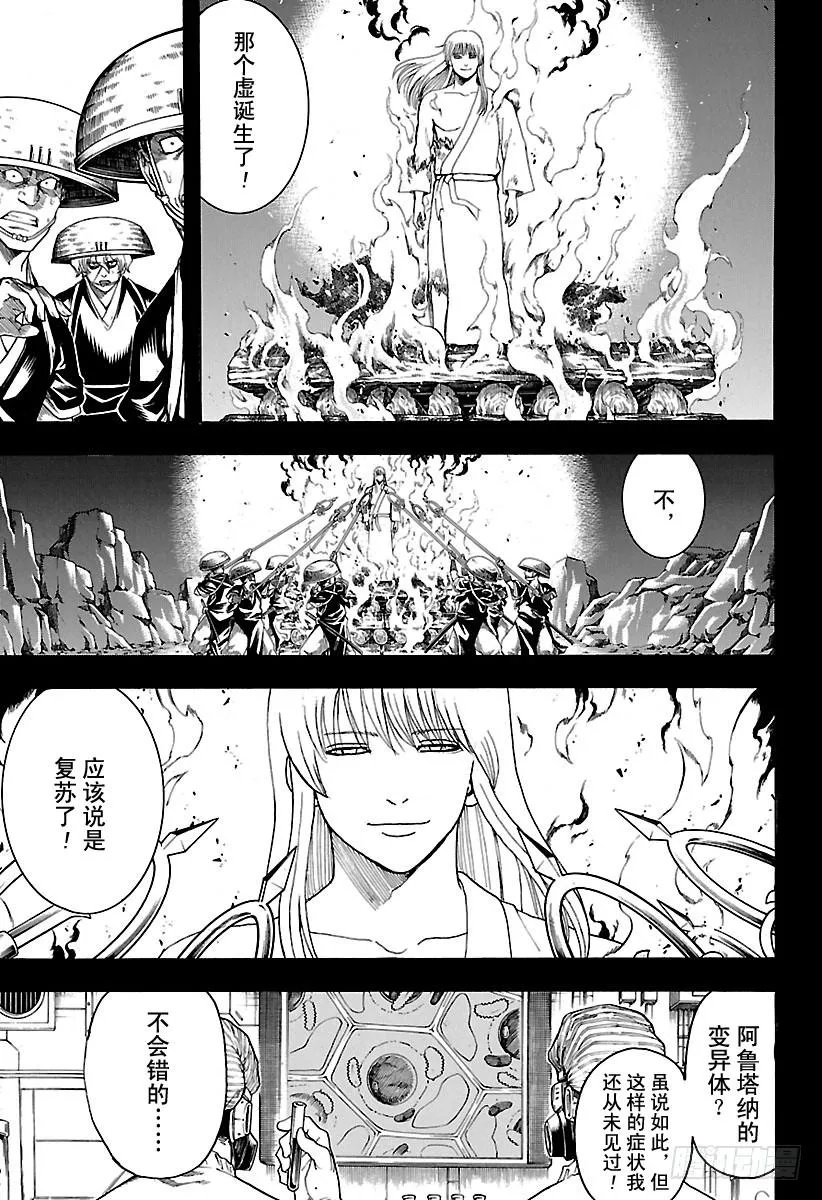 第593话 两个虚 第5页