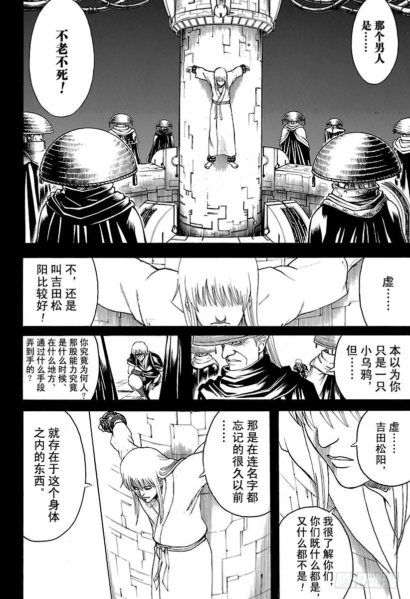 第593话 两个虚 第6页