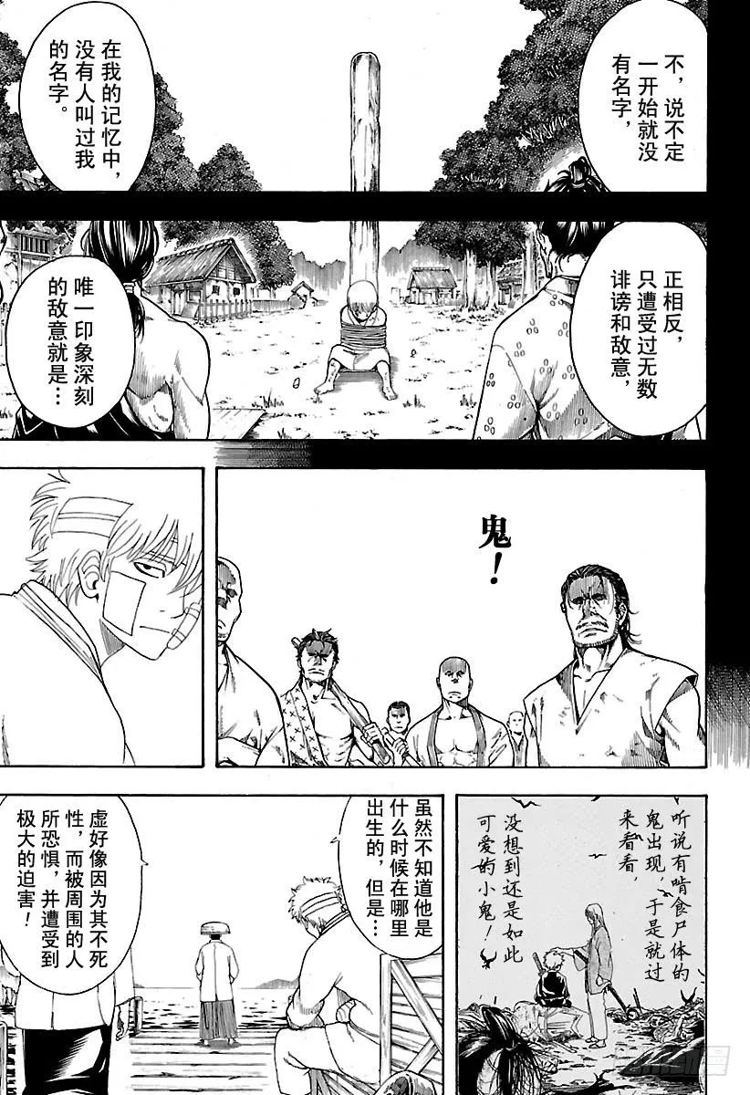 第593话 两个虚 第7页