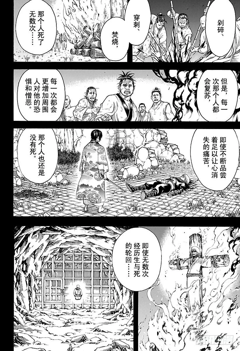 第593话 两个虚 第8页