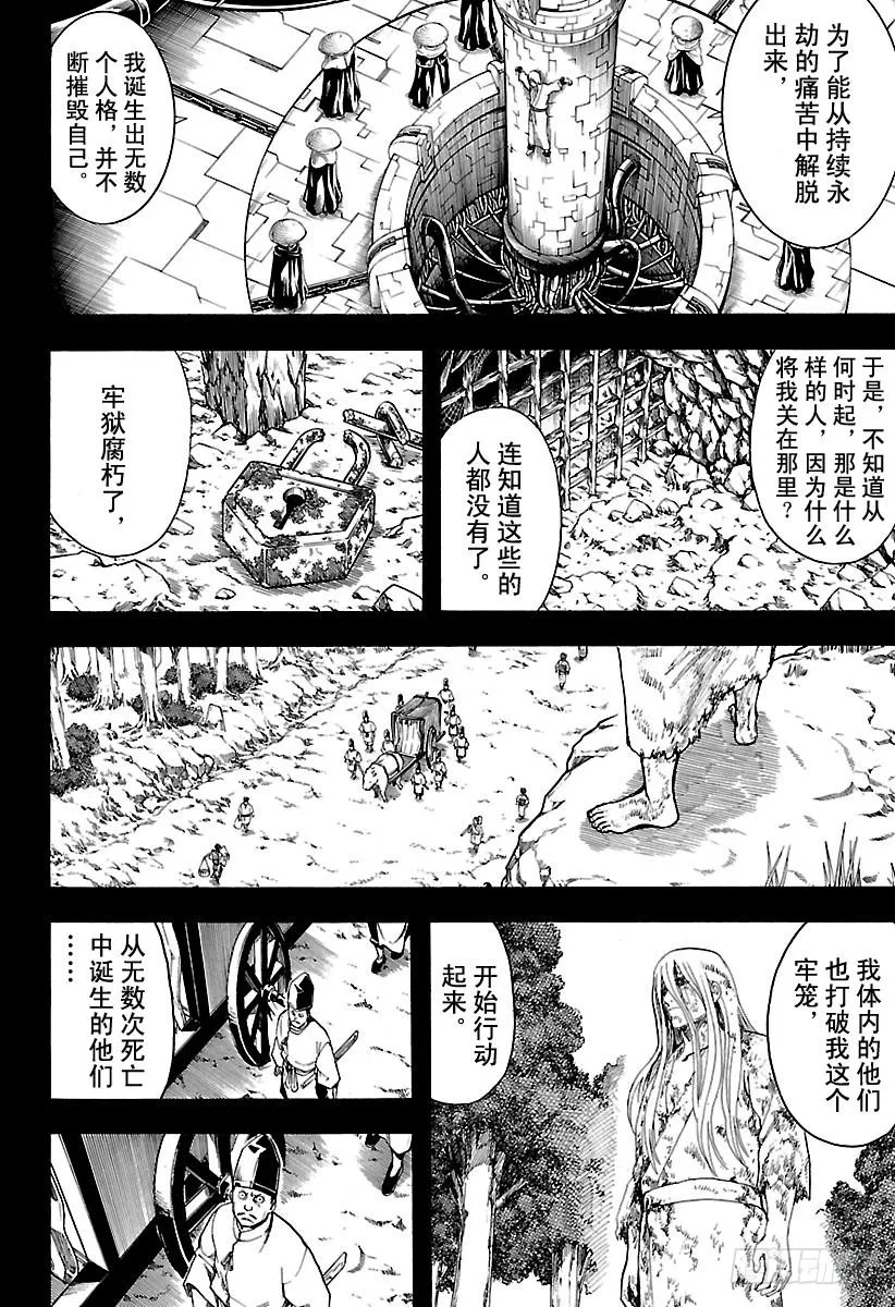 第593话 两个虚 第10页