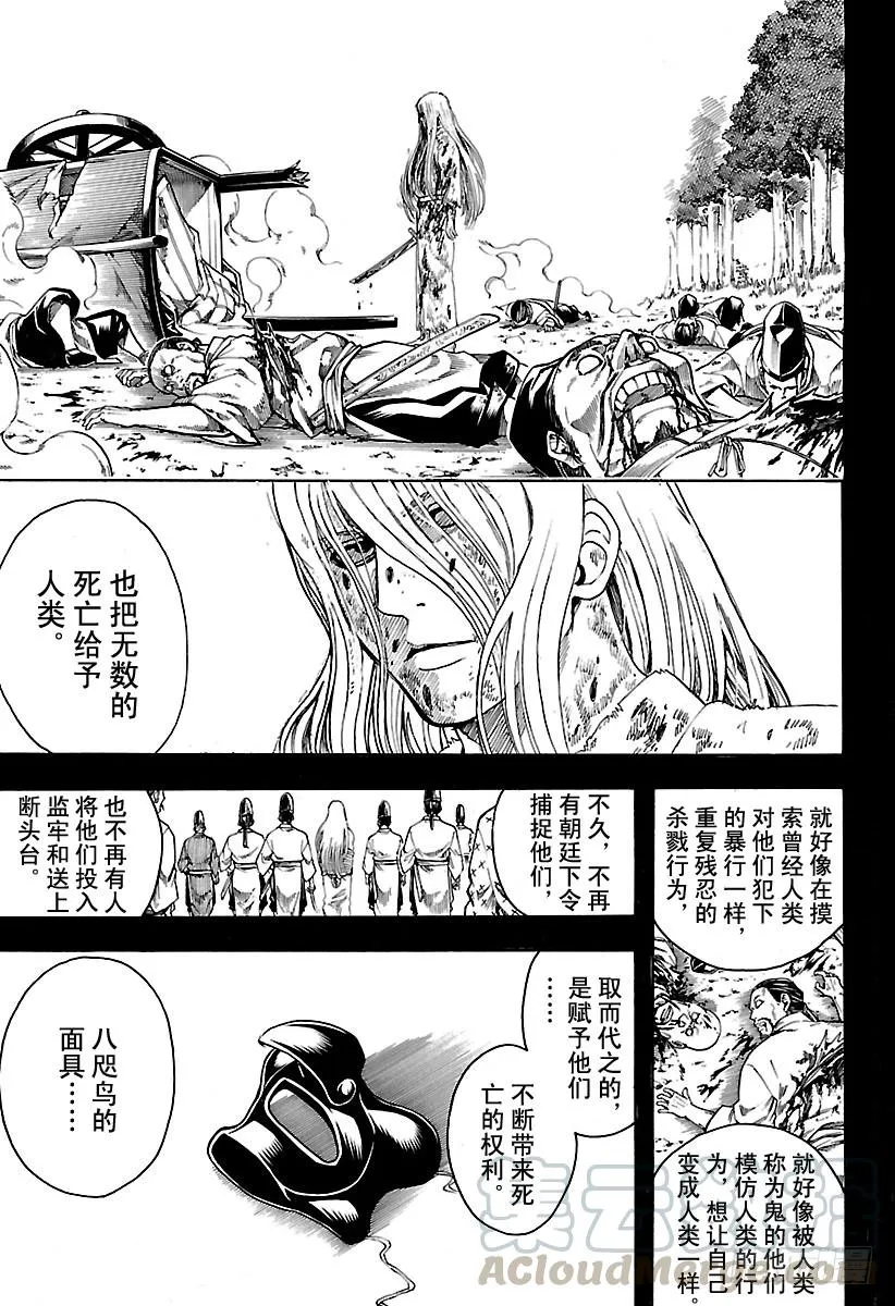第593话 两个虚 第11页
