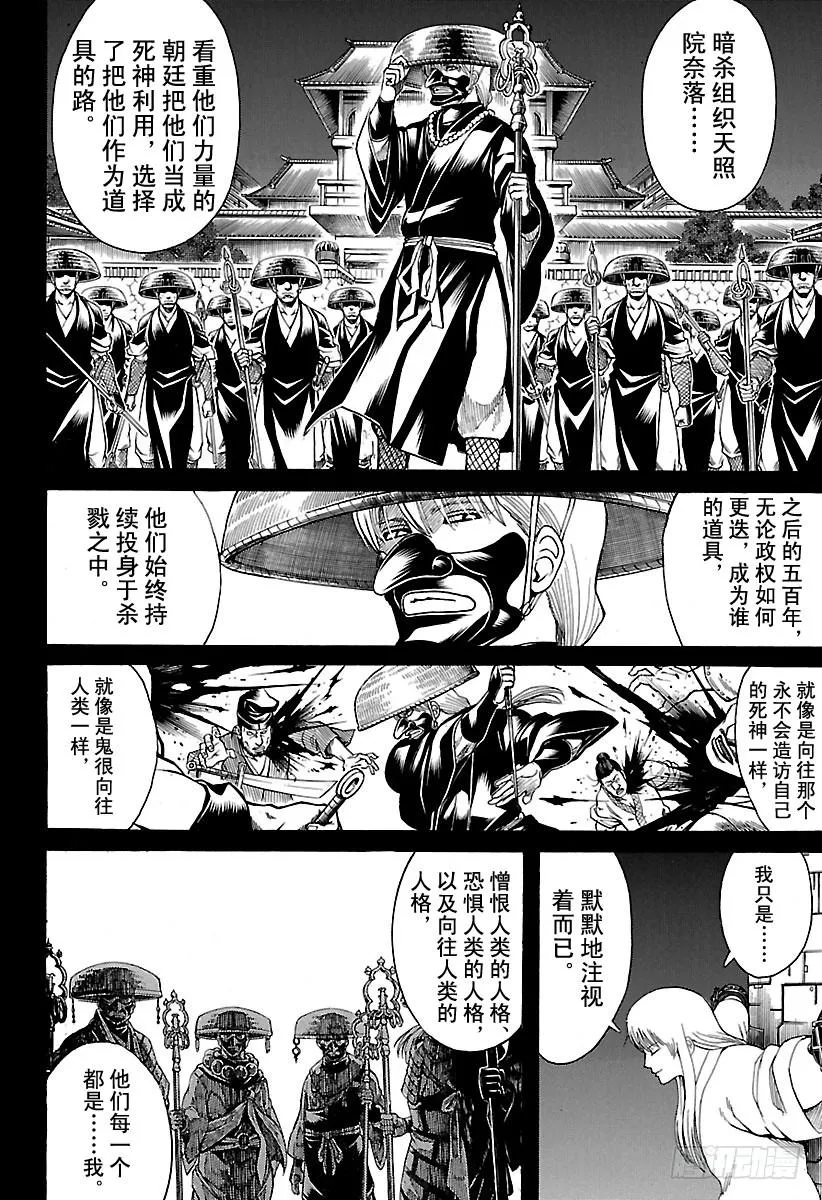 第593话 两个虚 第12页