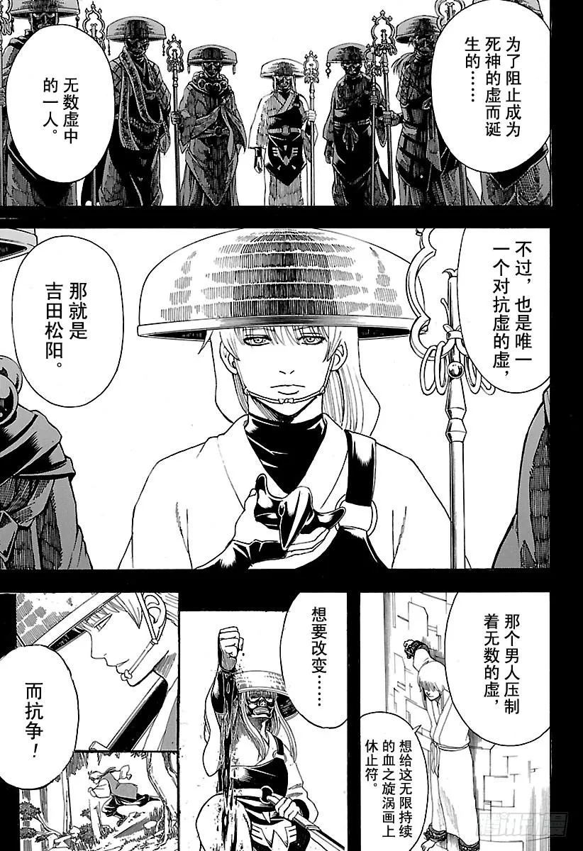 第593话 两个虚 第15页