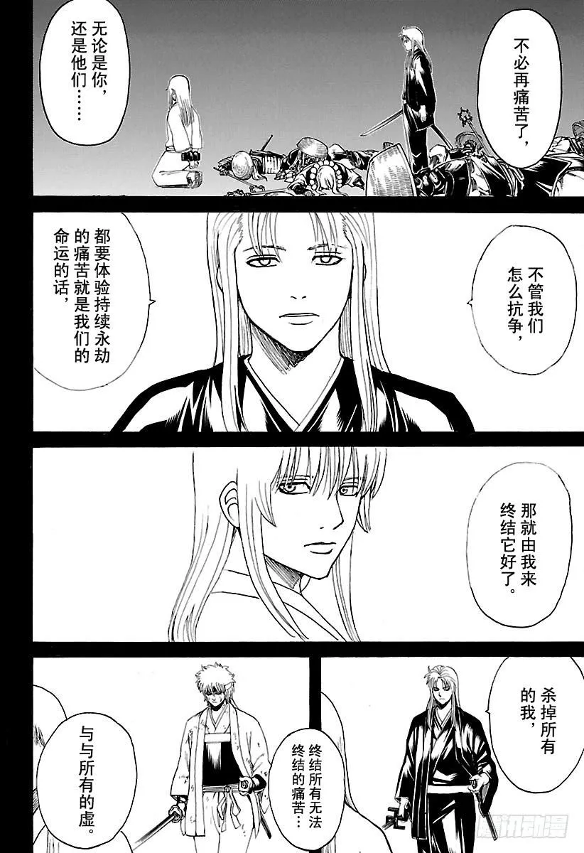第593话 两个虚 第18页