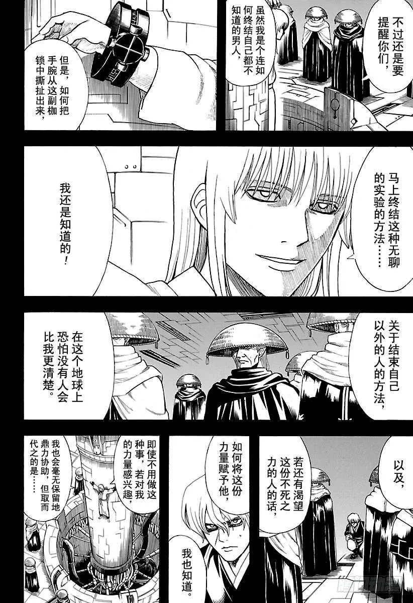 第594话 解放 第5页