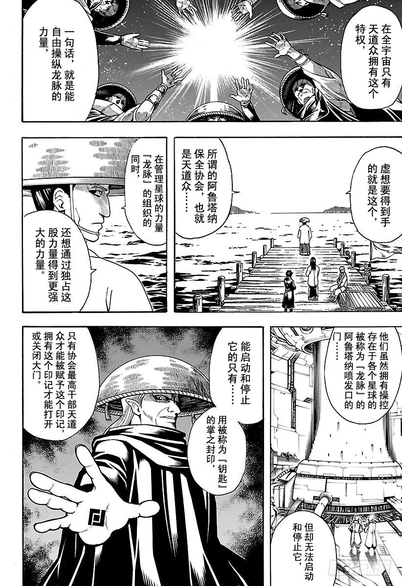 第594话 解放 第7页