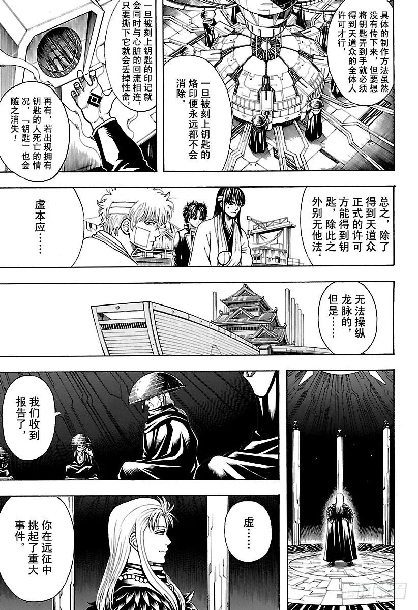 第594话 解放 第8页