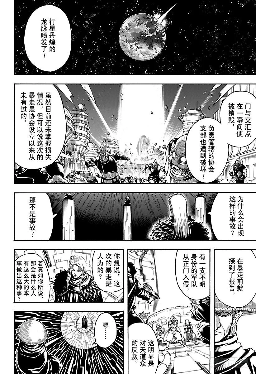 第594话 解放 第9页