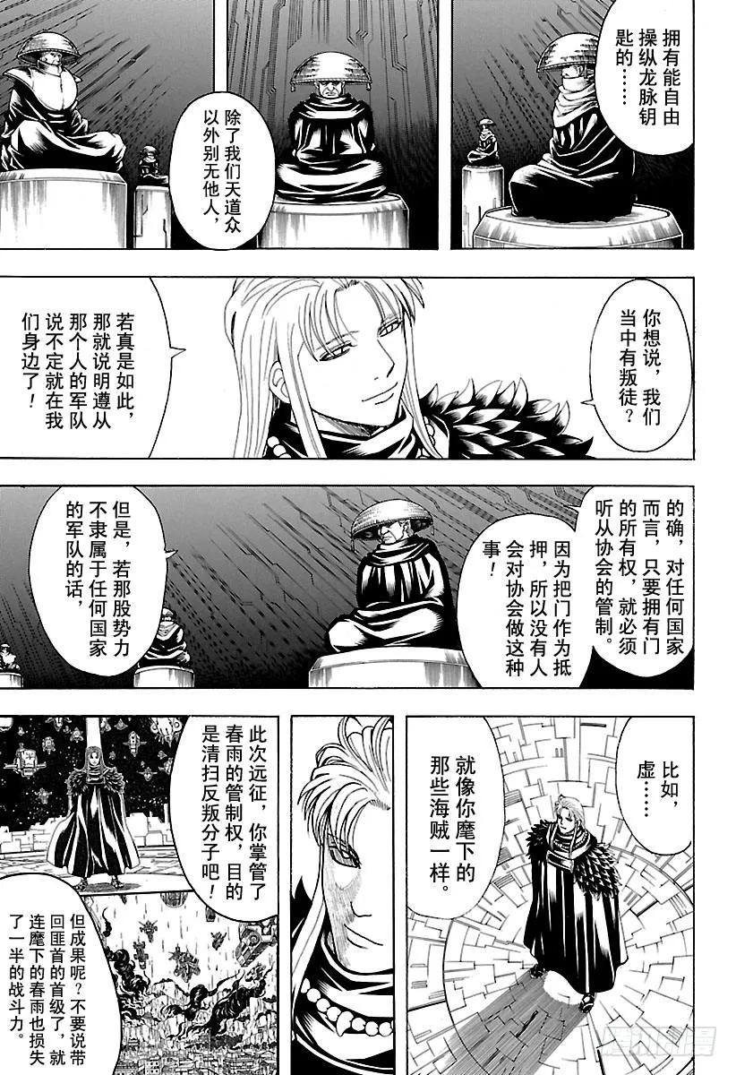 第594话 解放 第10页
