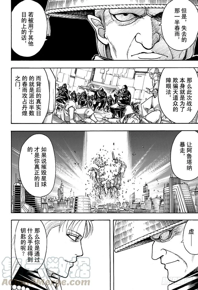 第594话 解放 第11页