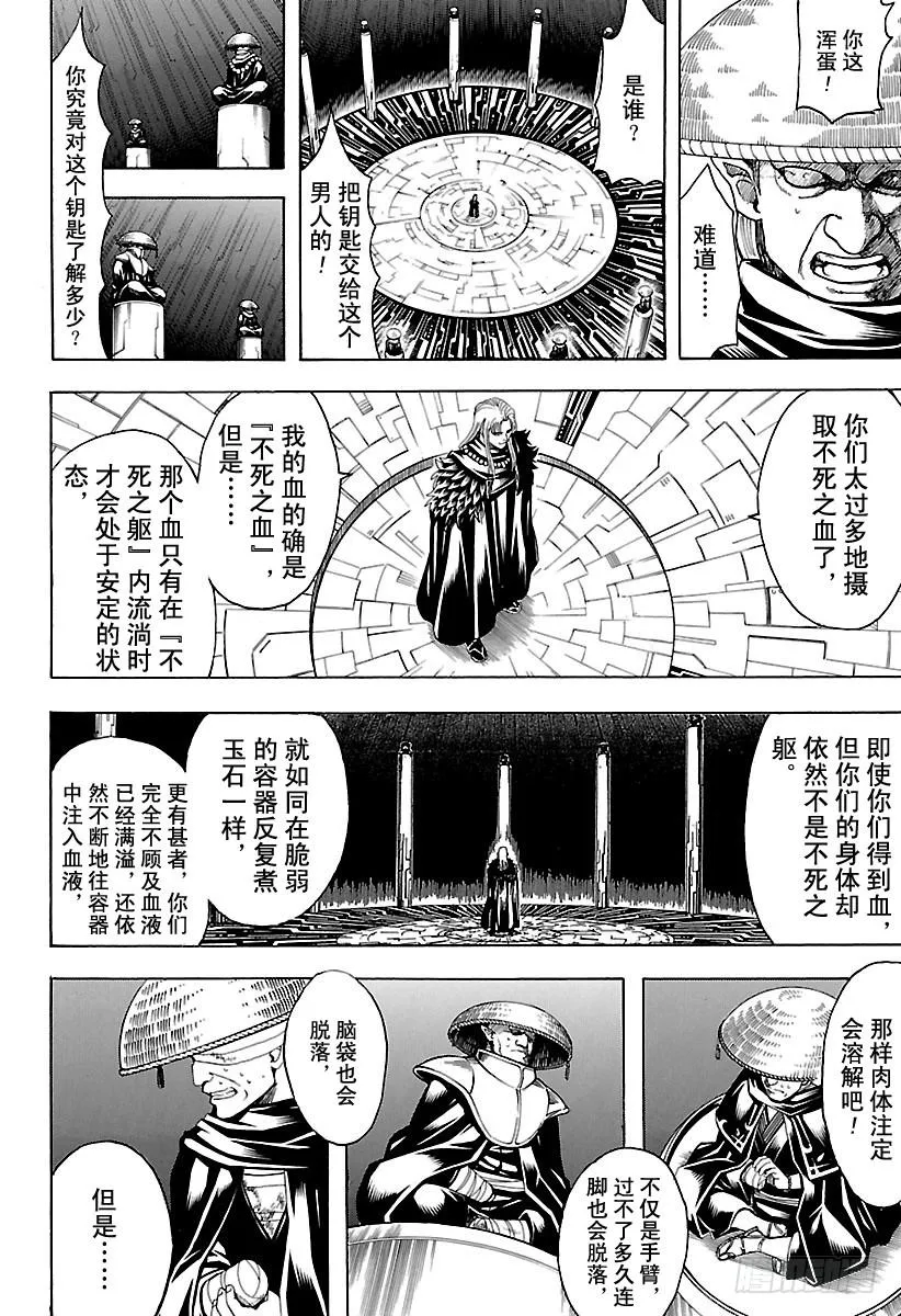 第594话 解放 第13页