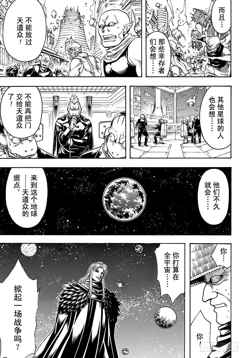 第594话 解放 第16页