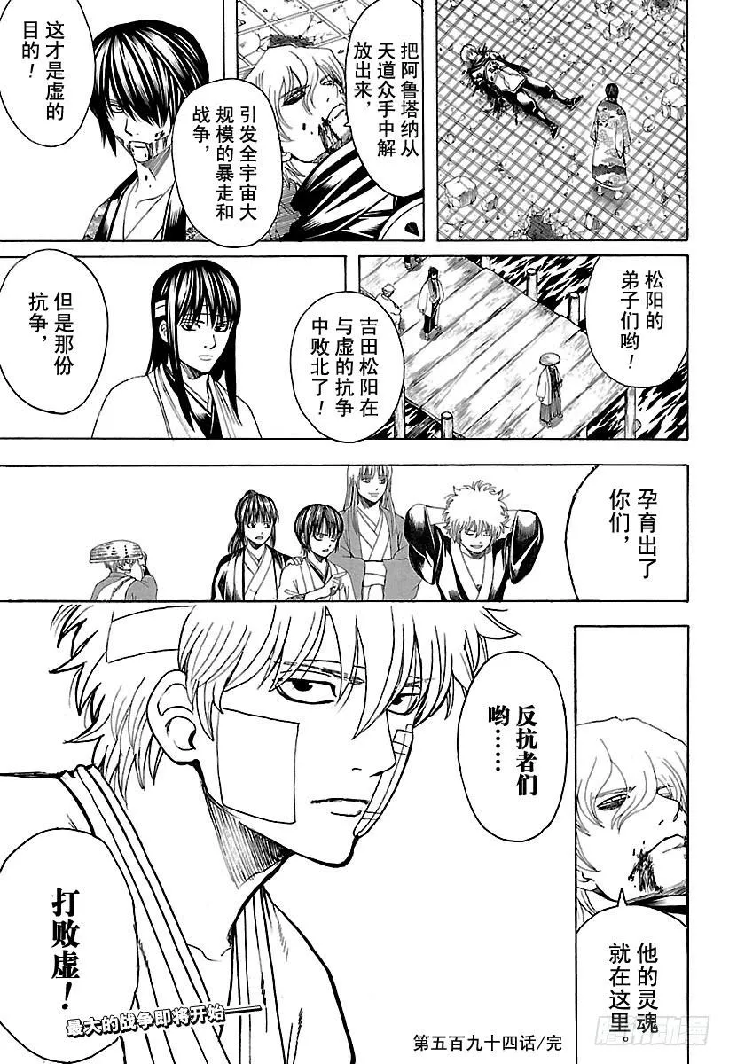 第594话 解放 第18页