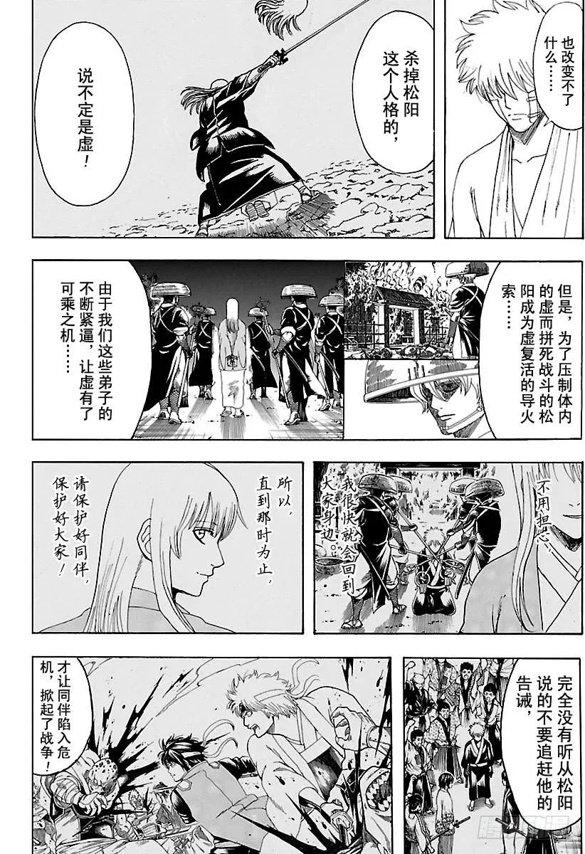 第595话 希望 第8页