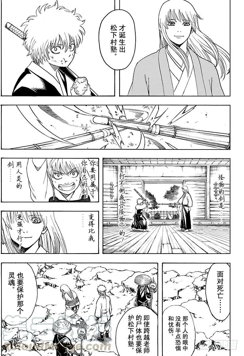 第595话 希望 第11页