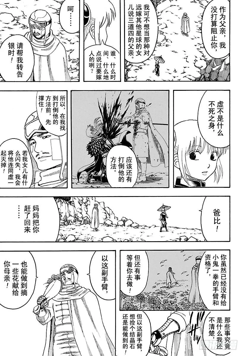 第595话 希望 第15页