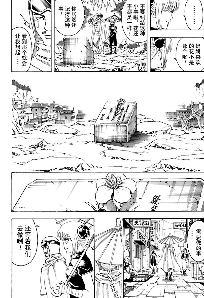第595话 希望 第16页