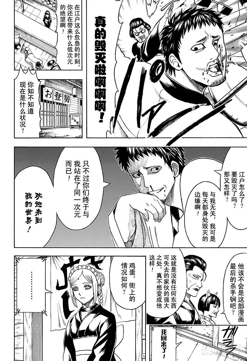第596话 自然卷不管如何散漫， 第8页