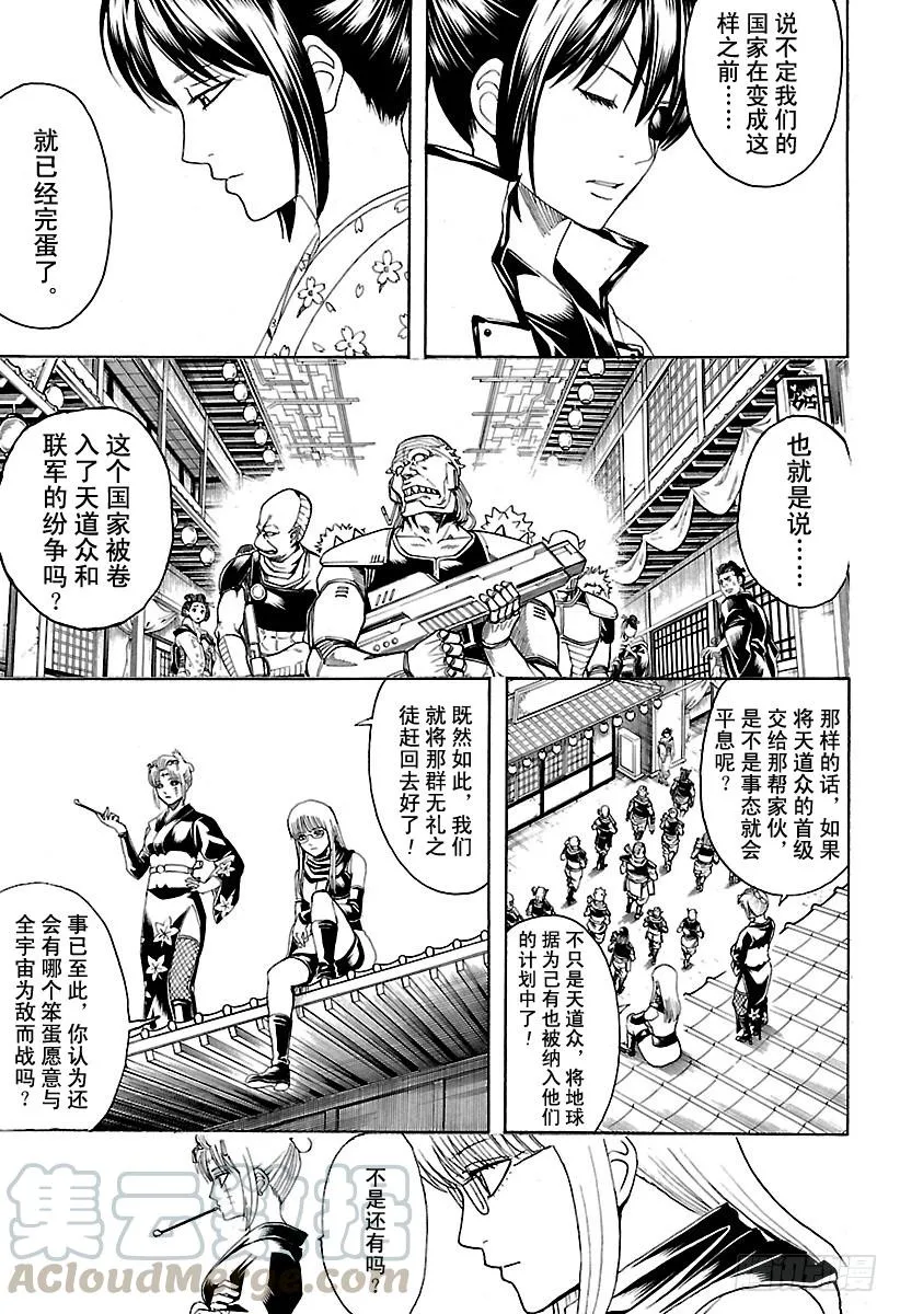 第596话 自然卷不管如何散漫， 第11页