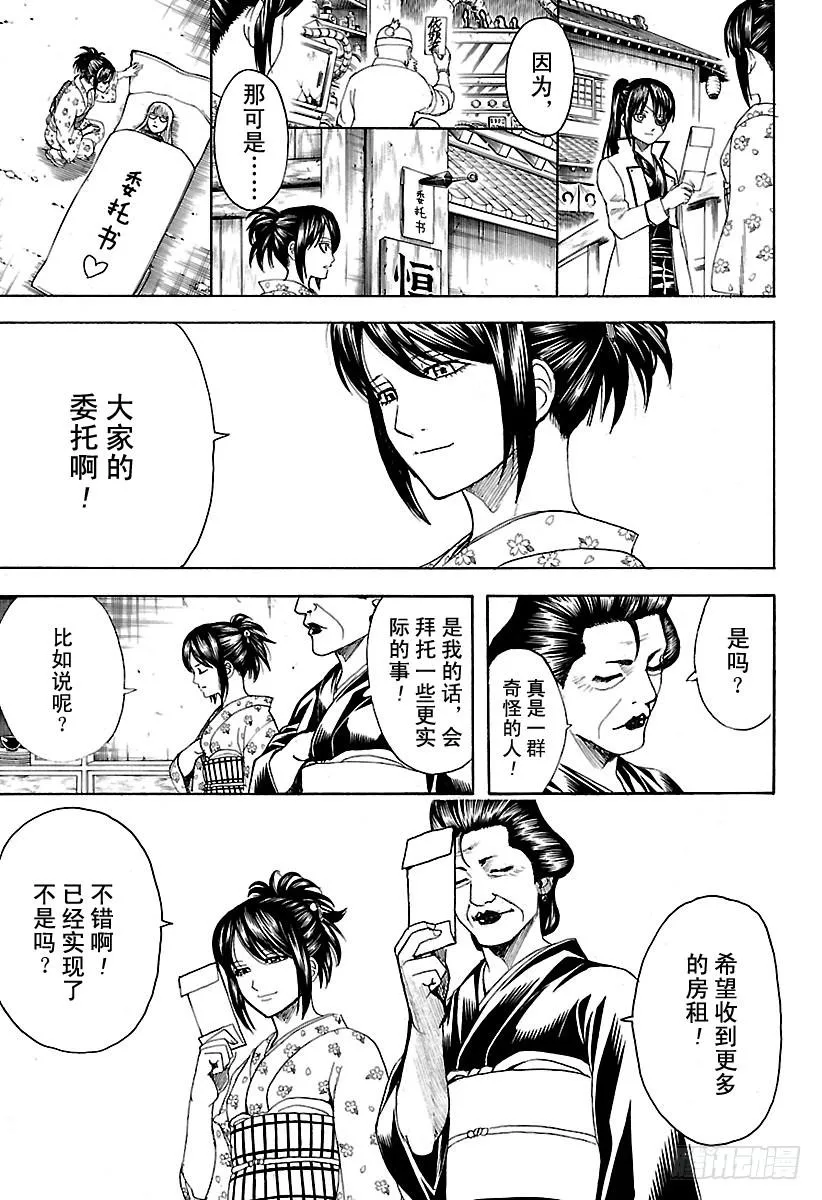 第597话 自然卷不管如何散漫， 第3页